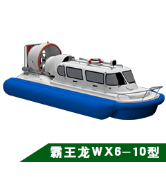 瓦尔特·霸王龙6-10型气垫船